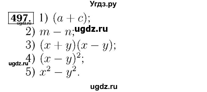 ГДЗ (Решебник №3 к учебнику 2016) по алгебре 7 класс А. Г. Мерзляк / номер / 497