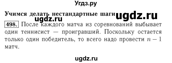 ГДЗ (Решебник №3 к учебнику 2016) по алгебре 7 класс А. Г. Мерзляк / номер / 498