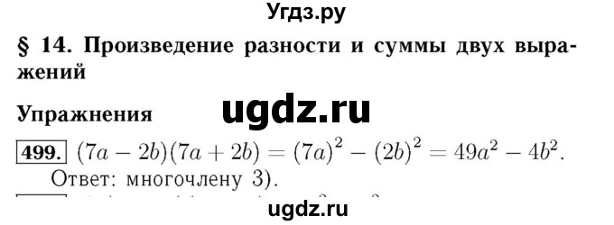 ГДЗ (Решебник №3 к учебнику 2016) по алгебре 7 класс А. Г. Мерзляк / номер / 499