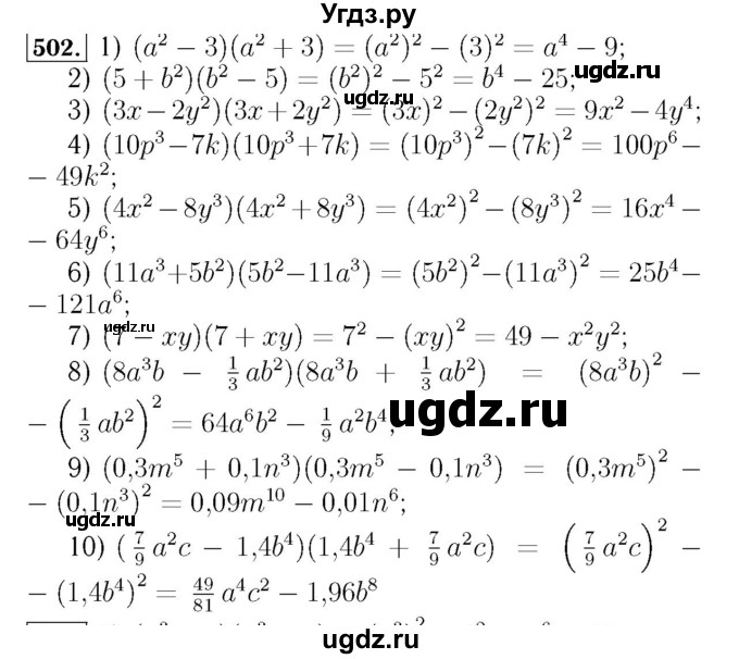ГДЗ (Решебник №3 к учебнику 2016) по алгебре 7 класс А. Г. Мерзляк / номер / 502