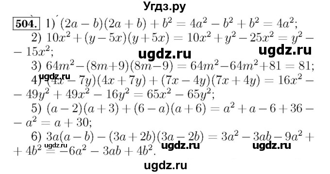 ГДЗ (Решебник №3 к учебнику 2016) по алгебре 7 класс А. Г. Мерзляк / номер / 504