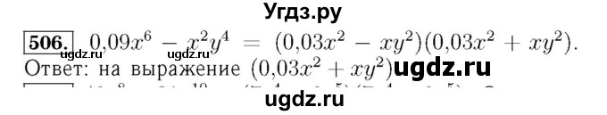 ГДЗ (Решебник №3 к учебнику 2016) по алгебре 7 класс А. Г. Мерзляк / номер / 506