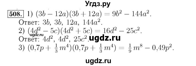 ГДЗ (Решебник №3 к учебнику 2016) по алгебре 7 класс А. Г. Мерзляк / номер / 508