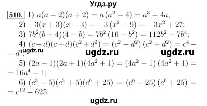 ГДЗ (Решебник №3 к учебнику 2016) по алгебре 7 класс А. Г. Мерзляк / номер / 510