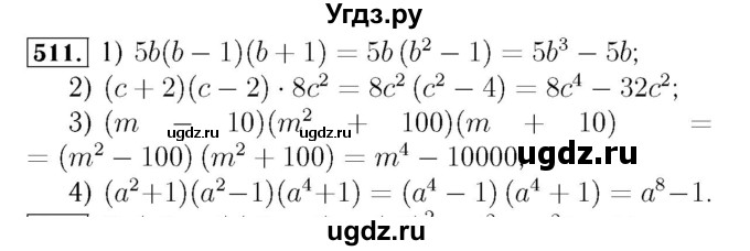 ГДЗ (Решебник №3 к учебнику 2016) по алгебре 7 класс А. Г. Мерзляк / номер / 511