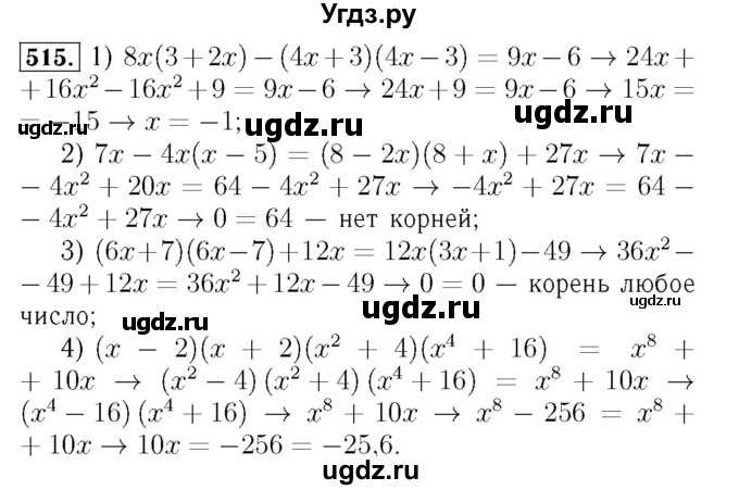 ГДЗ (Решебник №3 к учебнику 2016) по алгебре 7 класс А. Г. Мерзляк / номер / 515