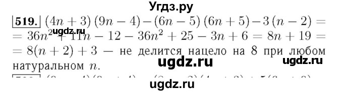 ГДЗ (Решебник №3 к учебнику 2016) по алгебре 7 класс А. Г. Мерзляк / номер / 519