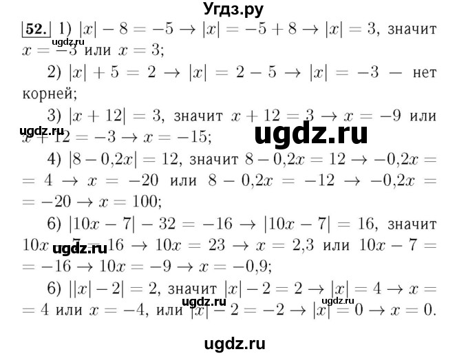 ГДЗ (Решебник №3 к учебнику 2016) по алгебре 7 класс А. Г. Мерзляк / номер / 52