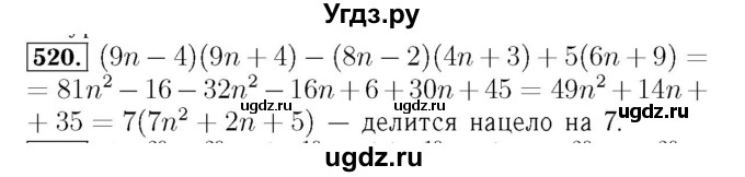 ГДЗ (Решебник №3 к учебнику 2016) по алгебре 7 класс А. Г. Мерзляк / номер / 520