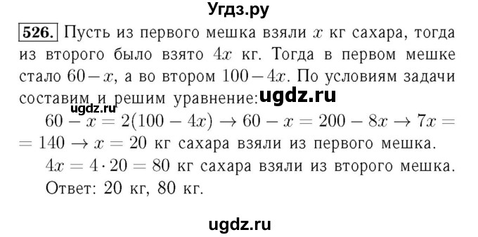 ГДЗ (Решебник №3 к учебнику 2016) по алгебре 7 класс А. Г. Мерзляк / номер / 526