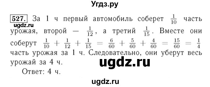 ГДЗ (Решебник №3 к учебнику 2016) по алгебре 7 класс А. Г. Мерзляк / номер / 527