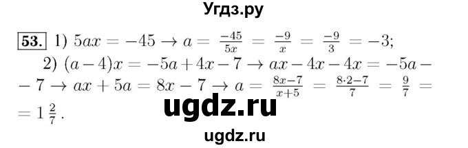 ГДЗ (Решебник №3 к учебнику 2016) по алгебре 7 класс А. Г. Мерзляк / номер / 53