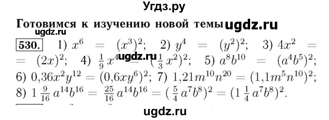 ГДЗ (Решебник №3 к учебнику 2016) по алгебре 7 класс А. Г. Мерзляк / номер / 530