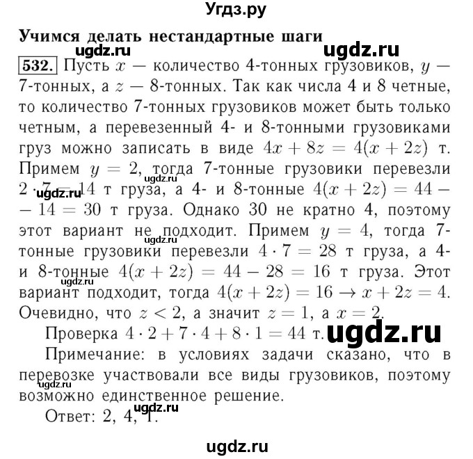 ГДЗ (Решебник №3 к учебнику 2016) по алгебре 7 класс А. Г. Мерзляк / номер / 532