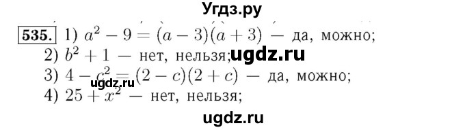 ГДЗ (Решебник №3 к учебнику 2016) по алгебре 7 класс А. Г. Мерзляк / номер / 535