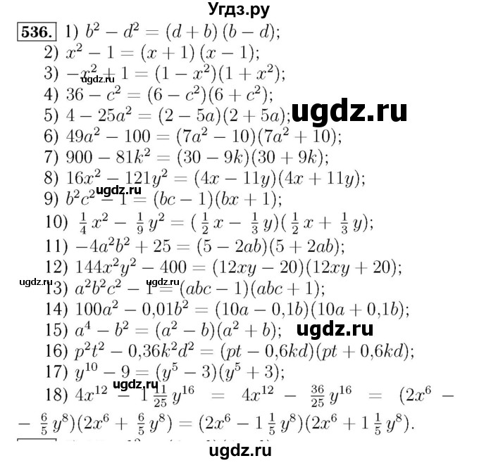 ГДЗ (Решебник №3 к учебнику 2016) по алгебре 7 класс А. Г. Мерзляк / номер / 536