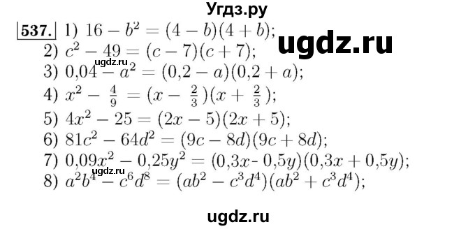 ГДЗ (Решебник №3 к учебнику 2016) по алгебре 7 класс А. Г. Мерзляк / номер / 537