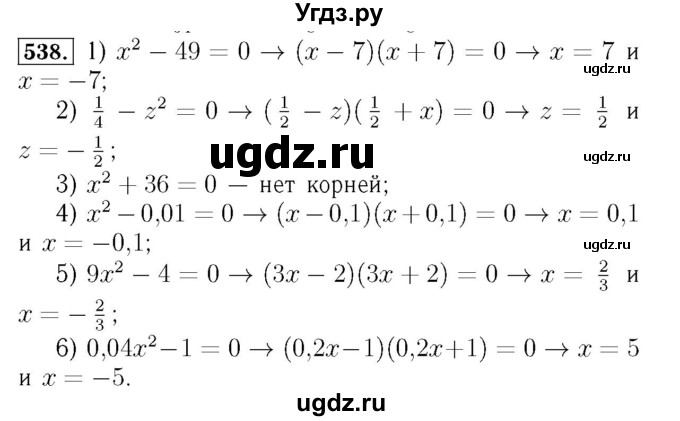 ГДЗ (Решебник №3 к учебнику 2016) по алгебре 7 класс А. Г. Мерзляк / номер / 538