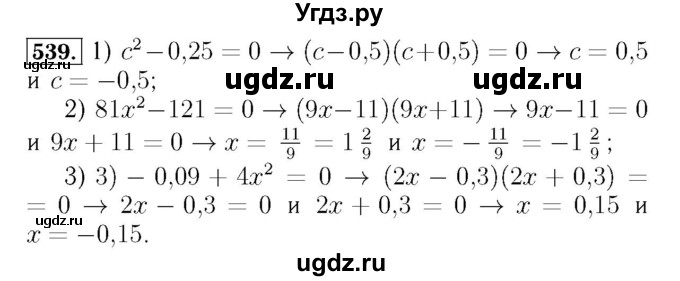 ГДЗ (Решебник №3 к учебнику 2016) по алгебре 7 класс А. Г. Мерзляк / номер / 539