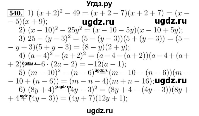 ГДЗ (Решебник №3 к учебнику 2016) по алгебре 7 класс А. Г. Мерзляк / номер / 540