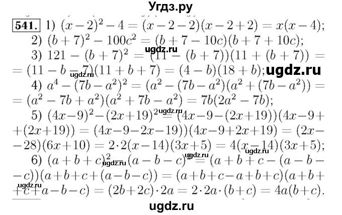 ГДЗ (Решебник №3 к учебнику 2016) по алгебре 7 класс А. Г. Мерзляк / номер / 541