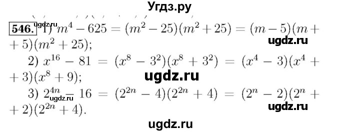 ГДЗ (Решебник №3 к учебнику 2016) по алгебре 7 класс А. Г. Мерзляк / номер / 546