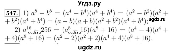 ГДЗ (Решебник №3 к учебнику 2016) по алгебре 7 класс А. Г. Мерзляк / номер / 547