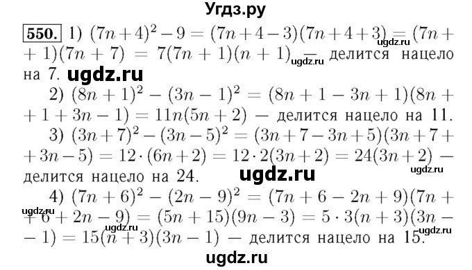 ГДЗ (Решебник №3 к учебнику 2016) по алгебре 7 класс А. Г. Мерзляк / номер / 550