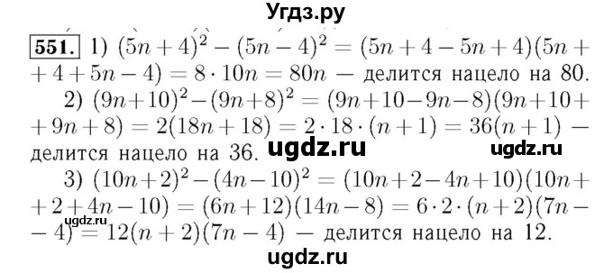 ГДЗ (Решебник №3 к учебнику 2016) по алгебре 7 класс А. Г. Мерзляк / номер / 551