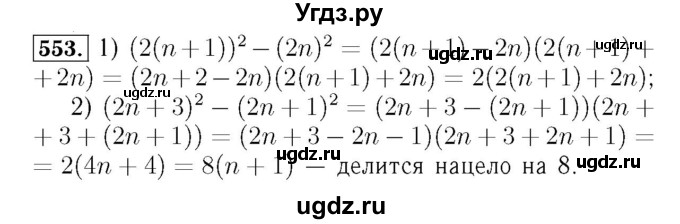 ГДЗ (Решебник №3 к учебнику 2016) по алгебре 7 класс А. Г. Мерзляк / номер / 553