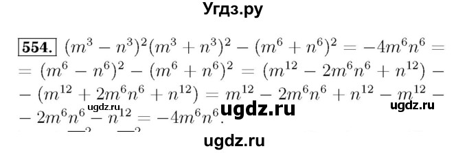 ГДЗ (Решебник №3 к учебнику 2016) по алгебре 7 класс А. Г. Мерзляк / номер / 554