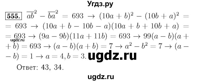 ГДЗ (Решебник №3 к учебнику 2016) по алгебре 7 класс А. Г. Мерзляк / номер / 555
