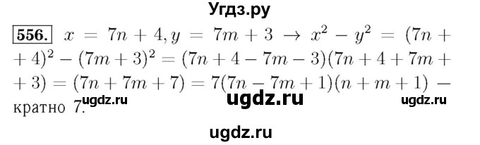 ГДЗ (Решебник №3 к учебнику 2016) по алгебре 7 класс А. Г. Мерзляк / номер / 556