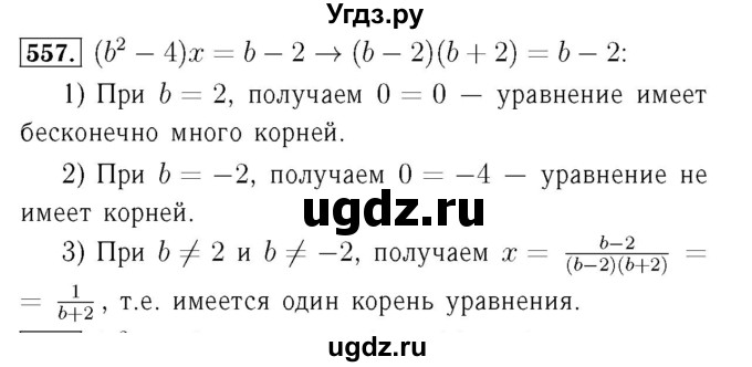 ГДЗ (Решебник №3 к учебнику 2016) по алгебре 7 класс А. Г. Мерзляк / номер / 557