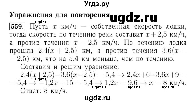 ГДЗ (Решебник №3 к учебнику 2016) по алгебре 7 класс А. Г. Мерзляк / номер / 559