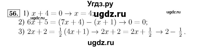 ГДЗ (Решебник №3 к учебнику 2016) по алгебре 7 класс А. Г. Мерзляк / номер / 56