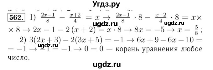 ГДЗ (Решебник №3 к учебнику 2016) по алгебре 7 класс А. Г. Мерзляк / номер / 562