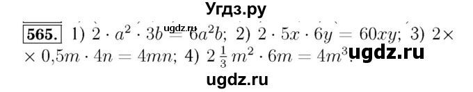 ГДЗ (Решебник №3 к учебнику 2016) по алгебре 7 класс А. Г. Мерзляк / номер / 565