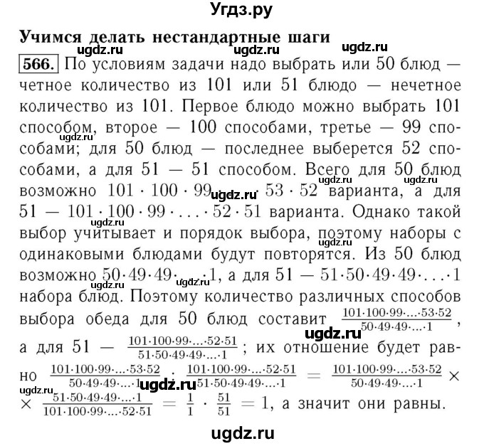 ГДЗ (Решебник №3 к учебнику 2016) по алгебре 7 класс А. Г. Мерзляк / номер / 566