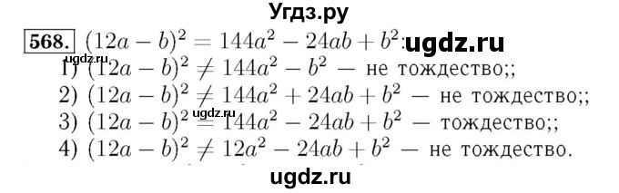 ГДЗ (Решебник №3 к учебнику 2016) по алгебре 7 класс А. Г. Мерзляк / номер / 568