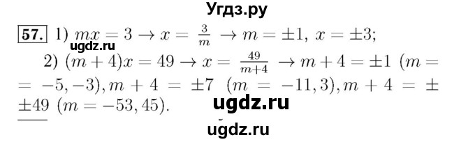 ГДЗ (Решебник №3 к учебнику 2016) по алгебре 7 класс А. Г. Мерзляк / номер / 57