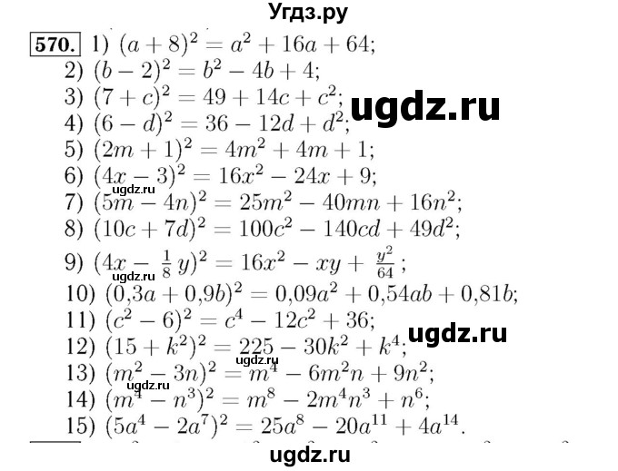 ГДЗ (Решебник №3 к учебнику 2016) по алгебре 7 класс А. Г. Мерзляк / номер / 570
