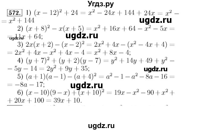 ГДЗ (Решебник №3 к учебнику 2016) по алгебре 7 класс А. Г. Мерзляк / номер / 572