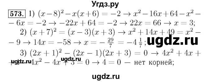 ГДЗ (Решебник №3 к учебнику 2016) по алгебре 7 класс А. Г. Мерзляк / номер / 573