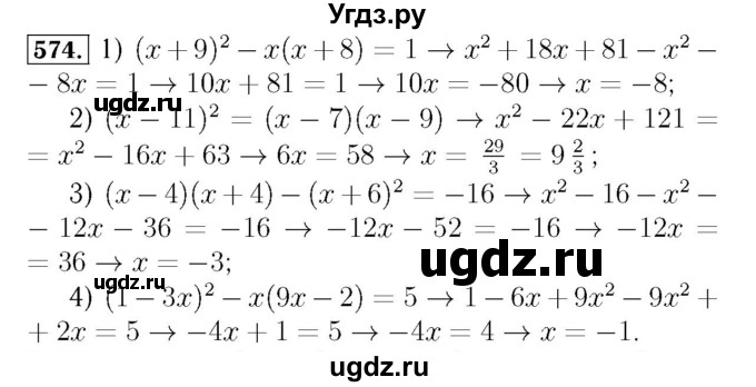 ГДЗ (Решебник №3 к учебнику 2016) по алгебре 7 класс А. Г. Мерзляк / номер / 574