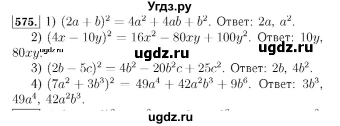 ГДЗ (Решебник №3 к учебнику 2016) по алгебре 7 класс А. Г. Мерзляк / номер / 575