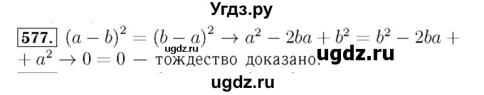 ГДЗ (Решебник №3 к учебнику 2016) по алгебре 7 класс А. Г. Мерзляк / номер / 577