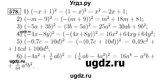ГДЗ (Решебник №3 к учебнику 2016) по алгебре 7 класс А. Г. Мерзляк / номер / 578