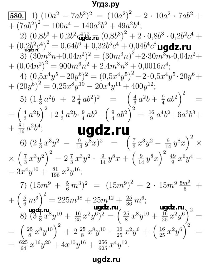 ГДЗ (Решебник №3 к учебнику 2016) по алгебре 7 класс А. Г. Мерзляк / номер / 580