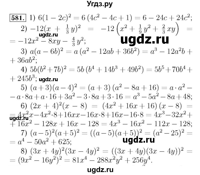 ГДЗ (Решебник №3 к учебнику 2016) по алгебре 7 класс А. Г. Мерзляк / номер / 581